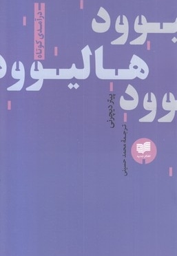هالیوود-درآمدی کوتاه